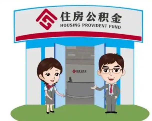 成都保定怎么取公积金（保定住房公积金怎么取）
